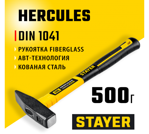 20050-05_z02 Молоток слесарный STAYER Hercules 500г с фиберглассовой рукояткой