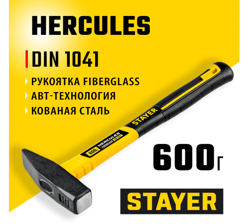 20050-06_z02 Молоток слесарный STAYER Hercules 600г с фиберглассовой рукояткой