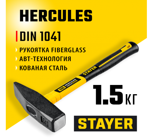 20050-15_z02 Молоток слесарный STAYER Hercules 1500г