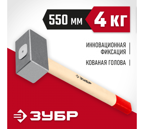 20112-4 Кувалда крваная ЗУБР 4кг дерев.рукоятка 550мм