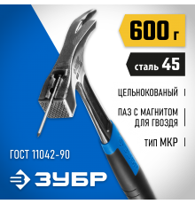20147-600_z01 Молоток кровельщика ЗУБР ТИТАН Профессионал цельнокованый 600г