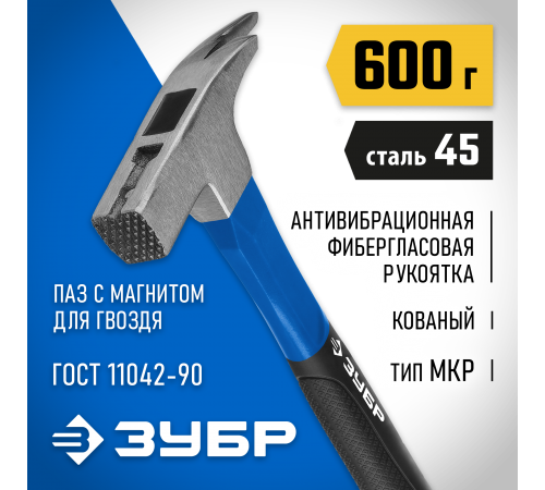 20203_z01 Молоток кровельщика ЗУБР Профессионал с фиберглассовой рукояткой 600г