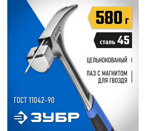 20258-580 Молоток-гвоздодер ЗУБР ТИТАН цельнокованный столярный 580 г
