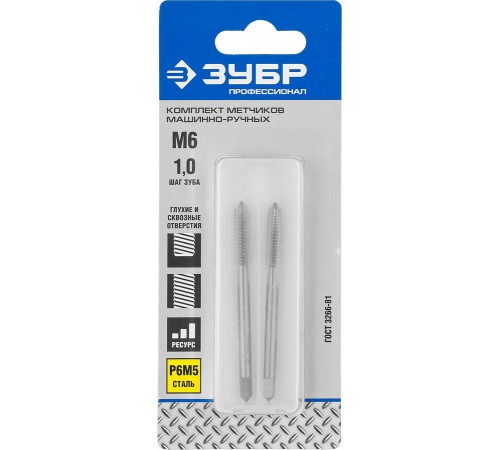 ЗУБР М6 x 1.0 мм, Р6М5, машинно-ручные, комплект метчиков 4-28007-06-1.0-H2_z01 Профессионал