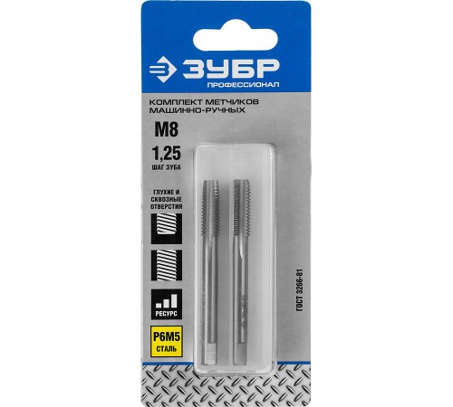 4-28007-08-1.25-Н2_z01 Комплект метчиков ЗУБР "Профессионал" М8х1.25мм, сталь Р6М5