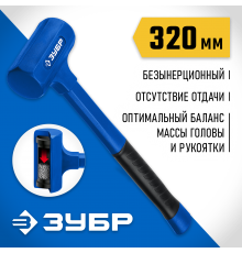 Молоток безынерционный ЗУБР Профессионал БМО, 47мм, 680г. 2049-680