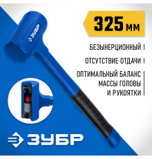 Молоток безынерционный ЗУБР БМО, 52 мм, 900 г, Профессионал 2049-900