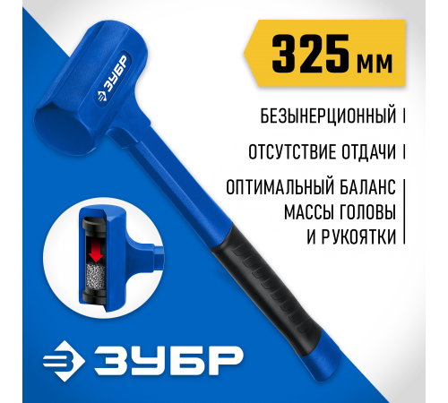 Молоток безынерционный ЗУБР БМО, 52 мм, 900 г, Профессионал 2049-900