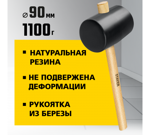 Киянка STAYER резиновая, черная 1100г 20505-100