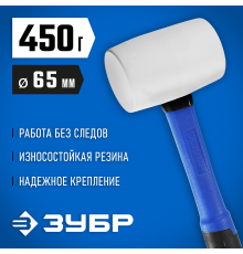 20531-450_z02 Киянка ЗУБР резиновая белая, 450 г