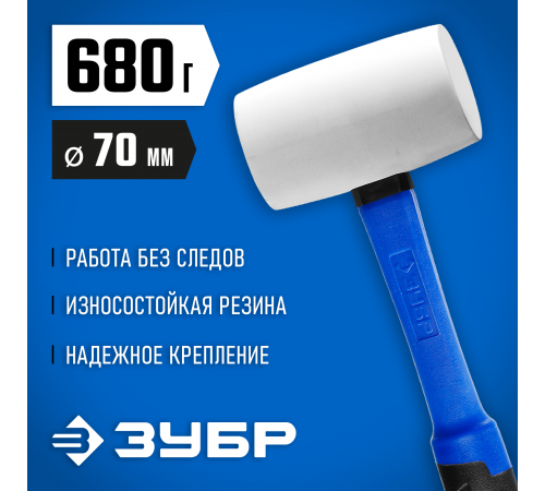 20531-680_z02 Киянка ЗУБР резиновая белая, 680 г