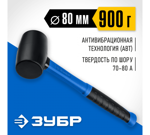 ЗУБР  900 г, чёрная, резиновая киянка, Профессионал (20532-900_z01)