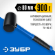 ЗУБР  900 г, чёрная, резиновая киянка, Профессионал (20532-900_z01)