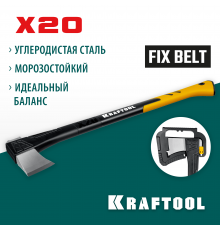 20660-20 Топор-колун KRAFTOOL X20 1,3/2,12кг, 710мм в чехле