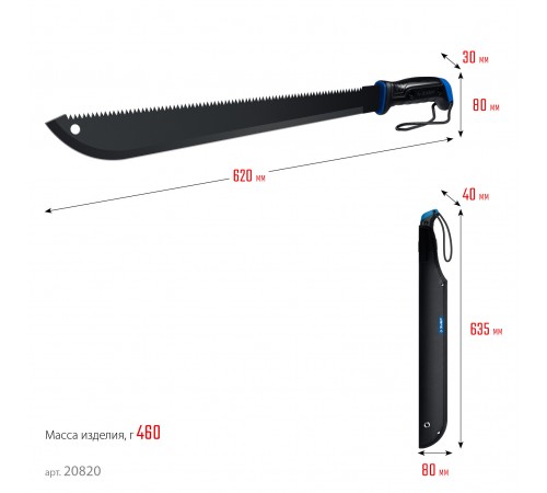 Секач ЗУБР с удлиненным лезвием 450/605мм 20820