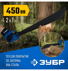 Секач ЗУБР с удлиненным лезвием 450/605мм 20820