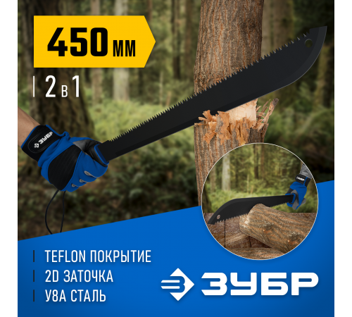 Секач ЗУБР с удлиненным лезвием 450/605мм 20820