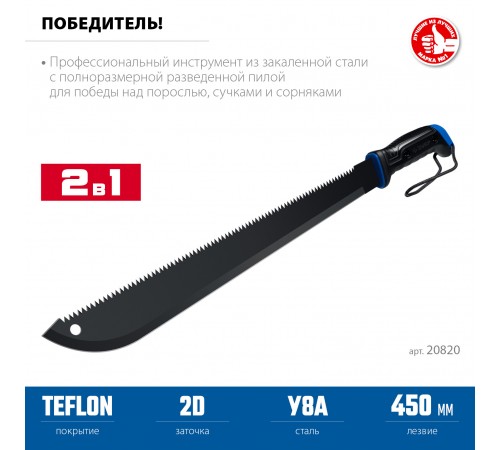 Секач ЗУБР с удлиненным лезвием 450/605мм 20820