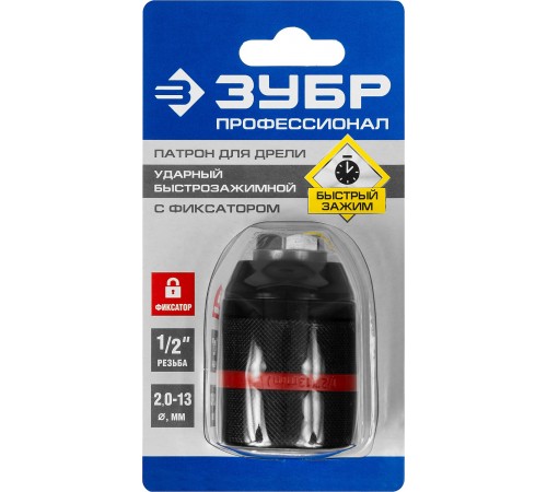 29072-13-1/2_z02 Патрон ударный быстрозажимной ЗУБР ПРОФИ с фиксатором, 13мм, 1/2
