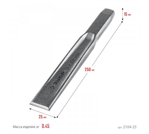 2104-25 Зубило по металлу ЗУБР усиленное,двутавровое слесарное 25х250мм