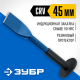 2123-45 Зубило-конопатка с протектором ЗУБР Профессионал 45х250 мм