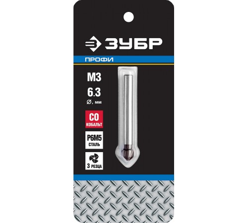 29732-3 Зенкер ЗУБР ЭКСПЕРТ конусный, d=6,3х45мм, цилиндр хвост. d=5мм