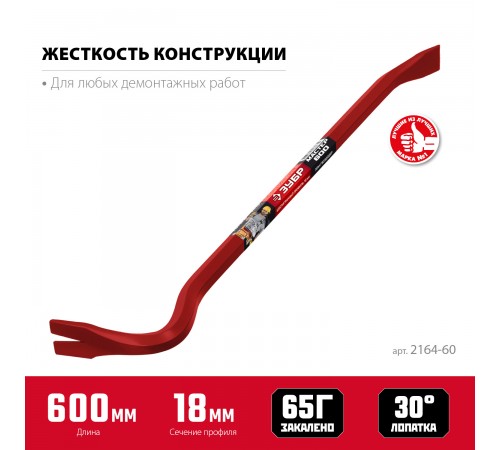 Лом-гвоздодер ЗУБР Hex-18, 600мм 2164-60_z03