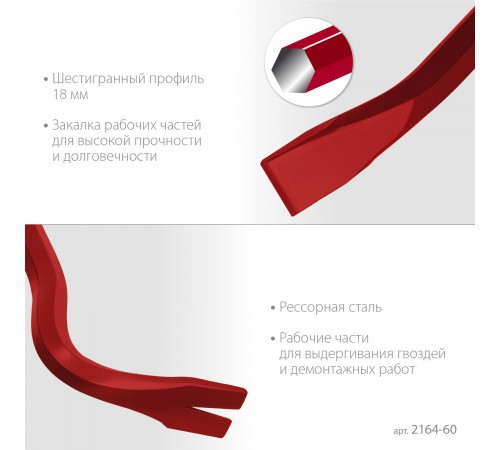 Лом-гвоздодер ЗУБР Hex-18, 600мм 2164-60_z03