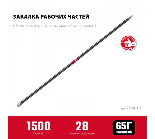 2184-1.5 Лом строительный ЗУБР 1500мм, d 28мм