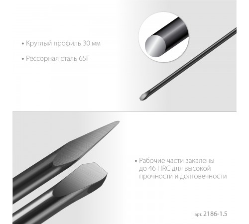 2186-1.5 Лом строительный ЗУБР 1500мм, d 30мм