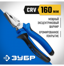 2201-1-16_z02 Плоскогубцы 160 мм ЗУБР ПРОФЕССИОНАЛ