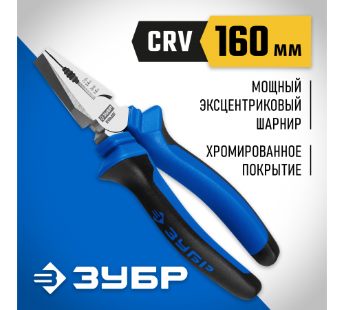 2201-1-16_z02 Плоскогубцы 160 мм ЗУБР ПРОФЕССИОНАЛ