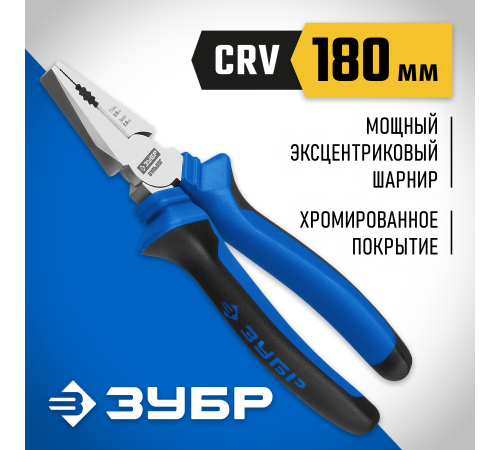 2201-1-18_z02 Плоскогубцы 180 мм ЗУБР ПРОФЕССИОНАЛ
