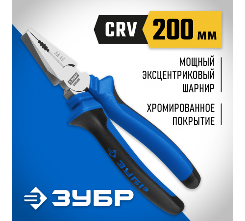 2201-1-20_z02 Плоскогубцы 200 мм ЗУБР ПРОФЕССИОНАЛ