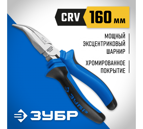 2201-4-16_z02 Тонкогубцы ЗУБР Профессионал изогнутые 160 мм