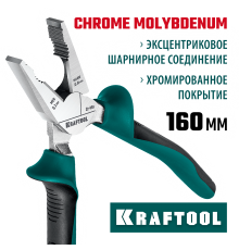 22011-1-16_z01 Плоскогубцы KRAFTOOL комбинированные 160 мм