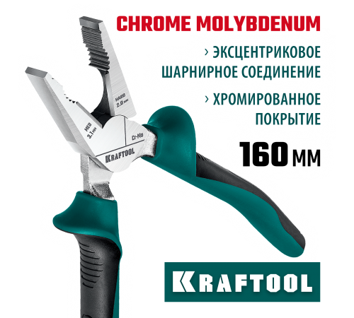22011-1-16_z01 Плоскогубцы KRAFTOOL комбинированные 160 мм