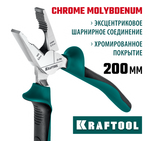 22011-1-20_z01 Плоскогубцы KRAFTOOL комбинированные 200 мм