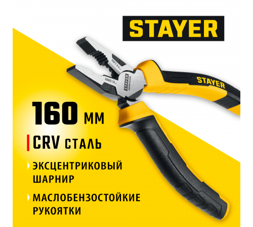 2203-1-16_z03 Плоскогубцы комбинированные STAYER Hercules 160мм