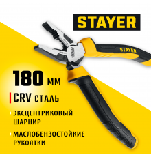 2203-1-18_z03 Плоскогубцы комбинированные STAYER Hercules 180мм