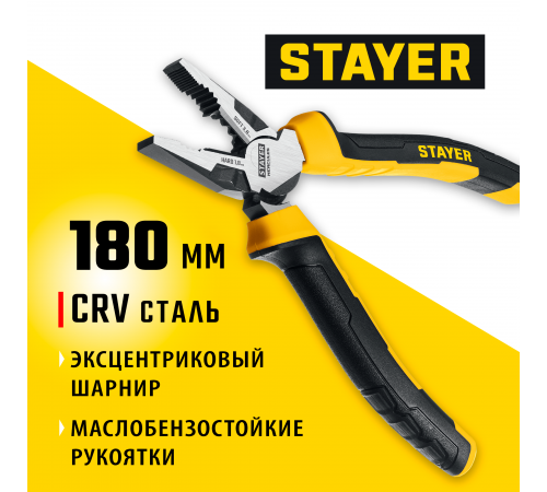 2203-1-18_z03 Плоскогубцы комбинированные STAYER Hercules 180мм