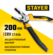 2203-1-20_z03 Плоскогубцы комбинированные STAYER Hercules 200мм