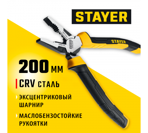 2203-1-20_z03 Плоскогубцы комбинированные STAYER Hercules 200мм