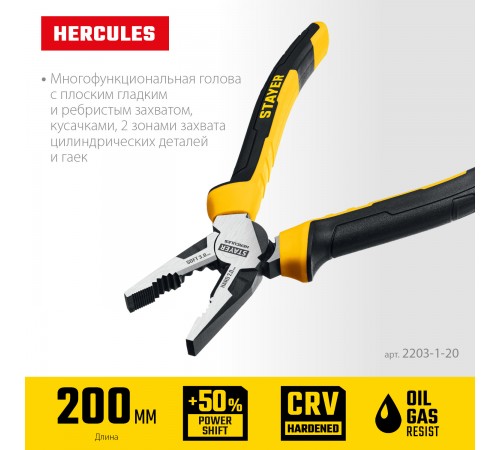 2203-1-20_z03 Плоскогубцы комбинированные STAYER Hercules 200мм
