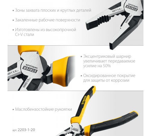 2203-1-20_z03 Плоскогубцы комбинированные STAYER Hercules 200мм