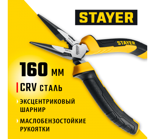 2203-3-16_z03 Тонкогубцы STAYER Hercules 160мм