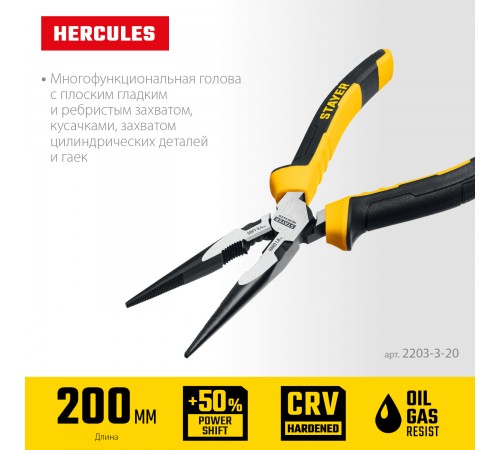 Тонкогубцы STAYER Hercules 200мм 2203-3-20_z01