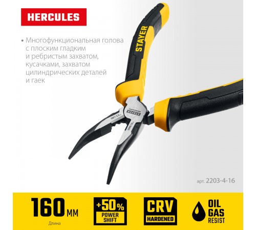 Тонкогубцы STAYER Hercules изогнутые 160мм 2203-4-16_z03
