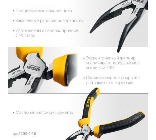 Тонкогубцы STAYER Hercules изогнутые 160мм 2203-4-16_z03