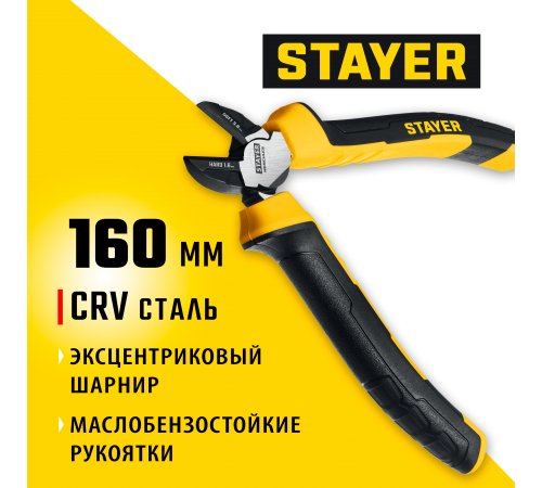 2203-5-16_z03 Бокорезы STAYER Hercules 160мм